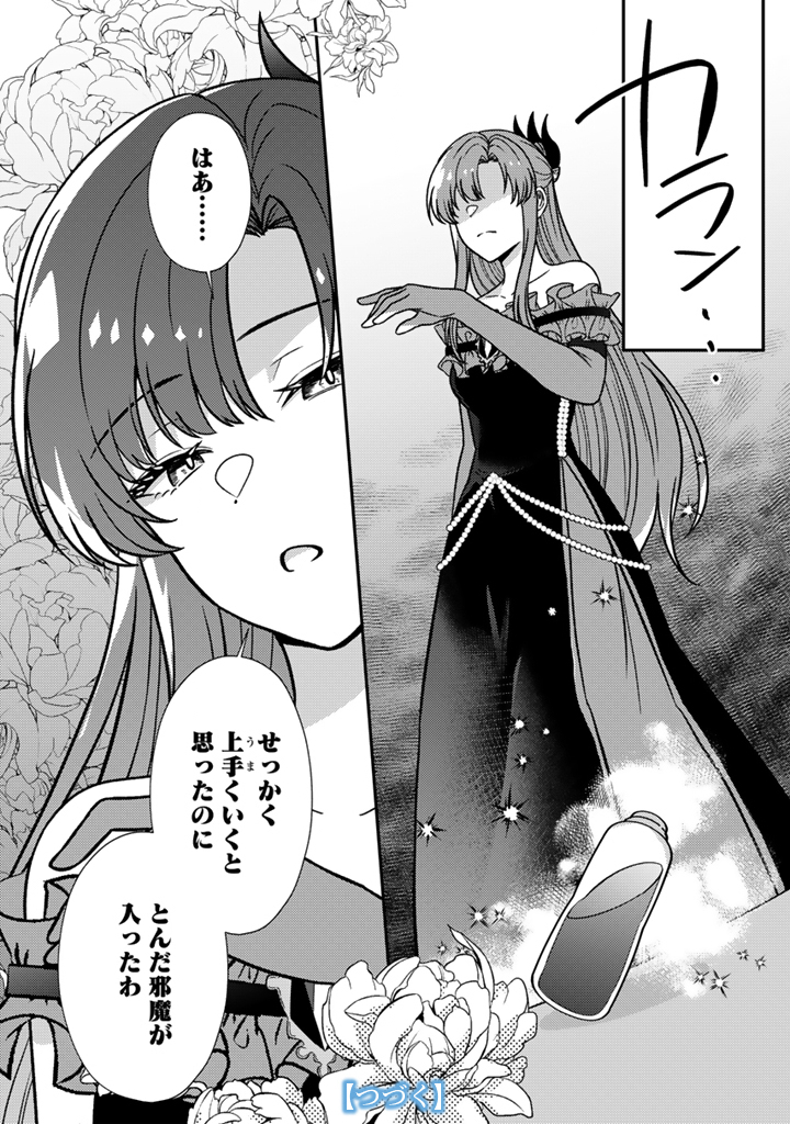 夢見の公爵令嬢は婚約破棄をご所望です 第8.2話 - Page 13