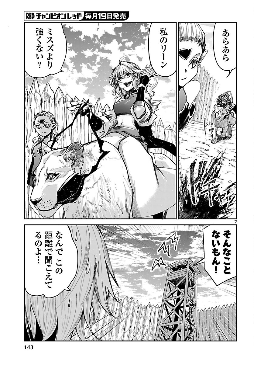 ダンジョンが現れて 年、 歳でダンジョンに挑むことにした。 第24話 - Page 8