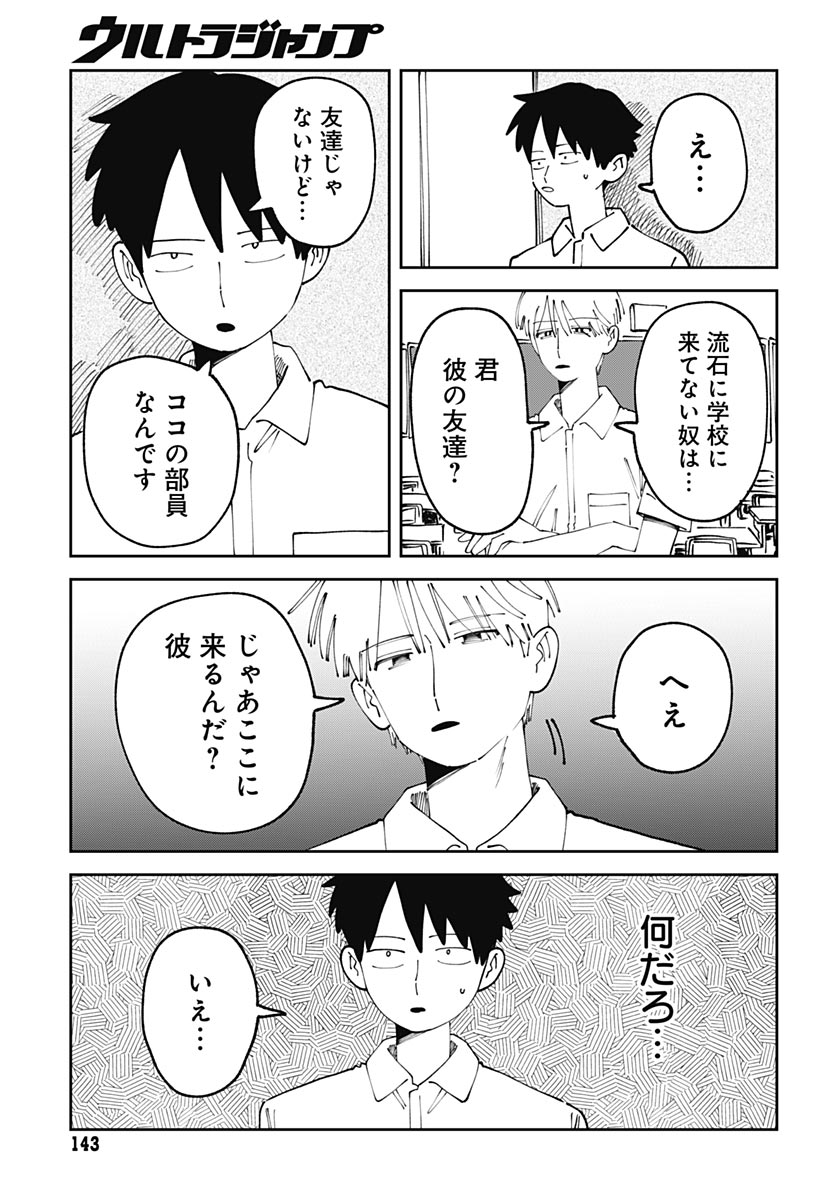 やる気なんかありません 第3話 - Page 29