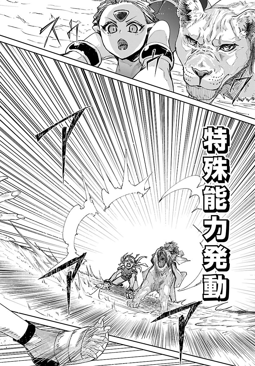 ダンジョンが現れて 年、 歳でダンジョンに挑むことにした。 第24話 - Page 11