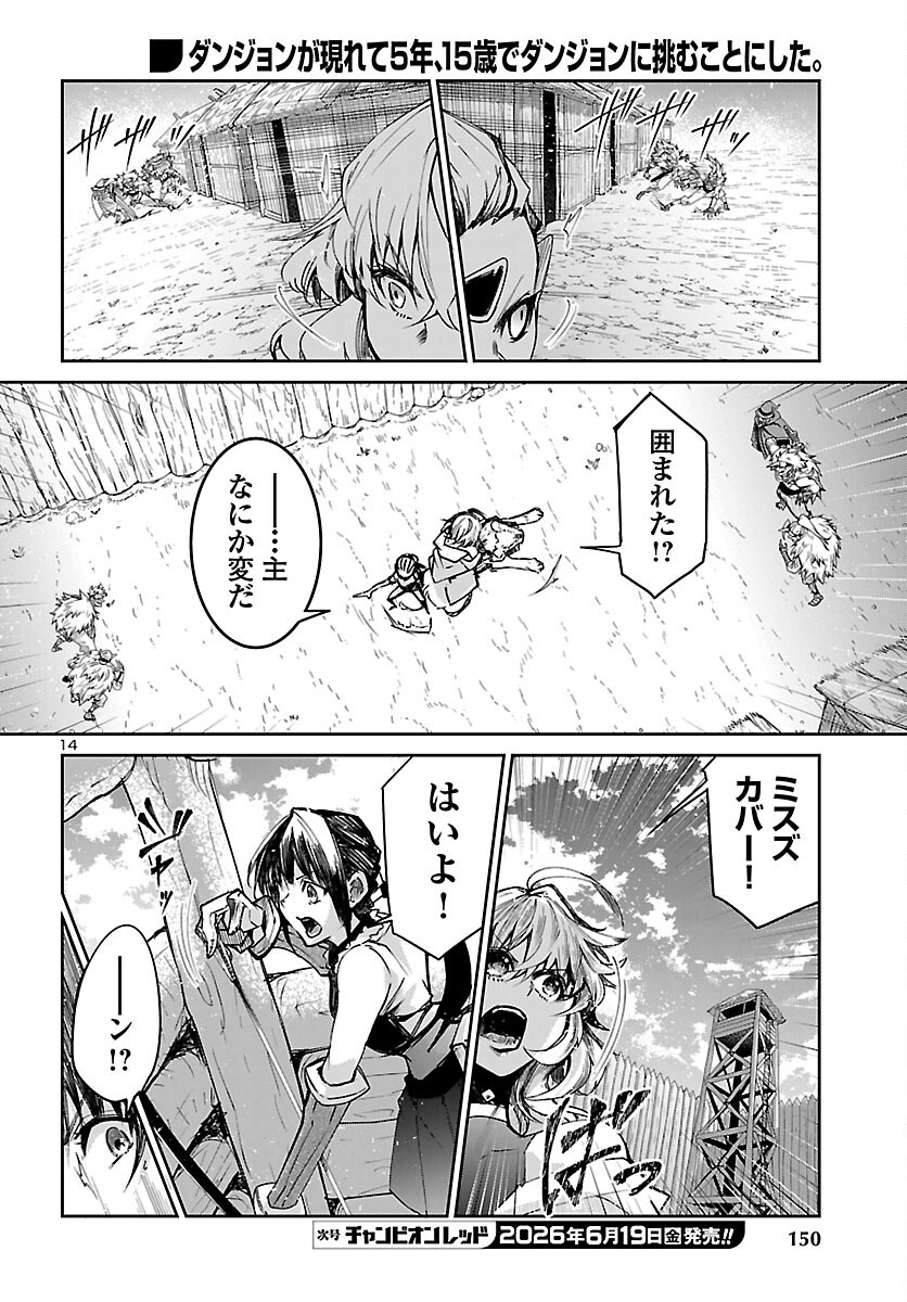 ダンジョンが現れて 年、 歳でダンジョンに挑むことにした。 第24話 - Page 15