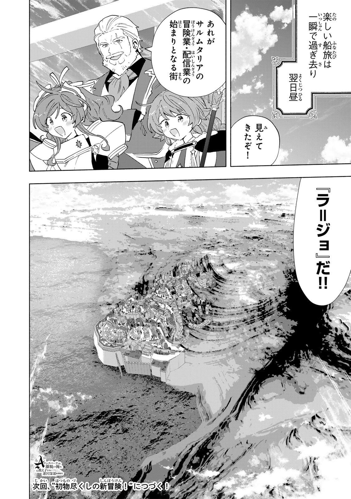 ランクパーティを離脱した俺は、元教え子たちと迷宮深部を目指す。 第166話 - Page 14