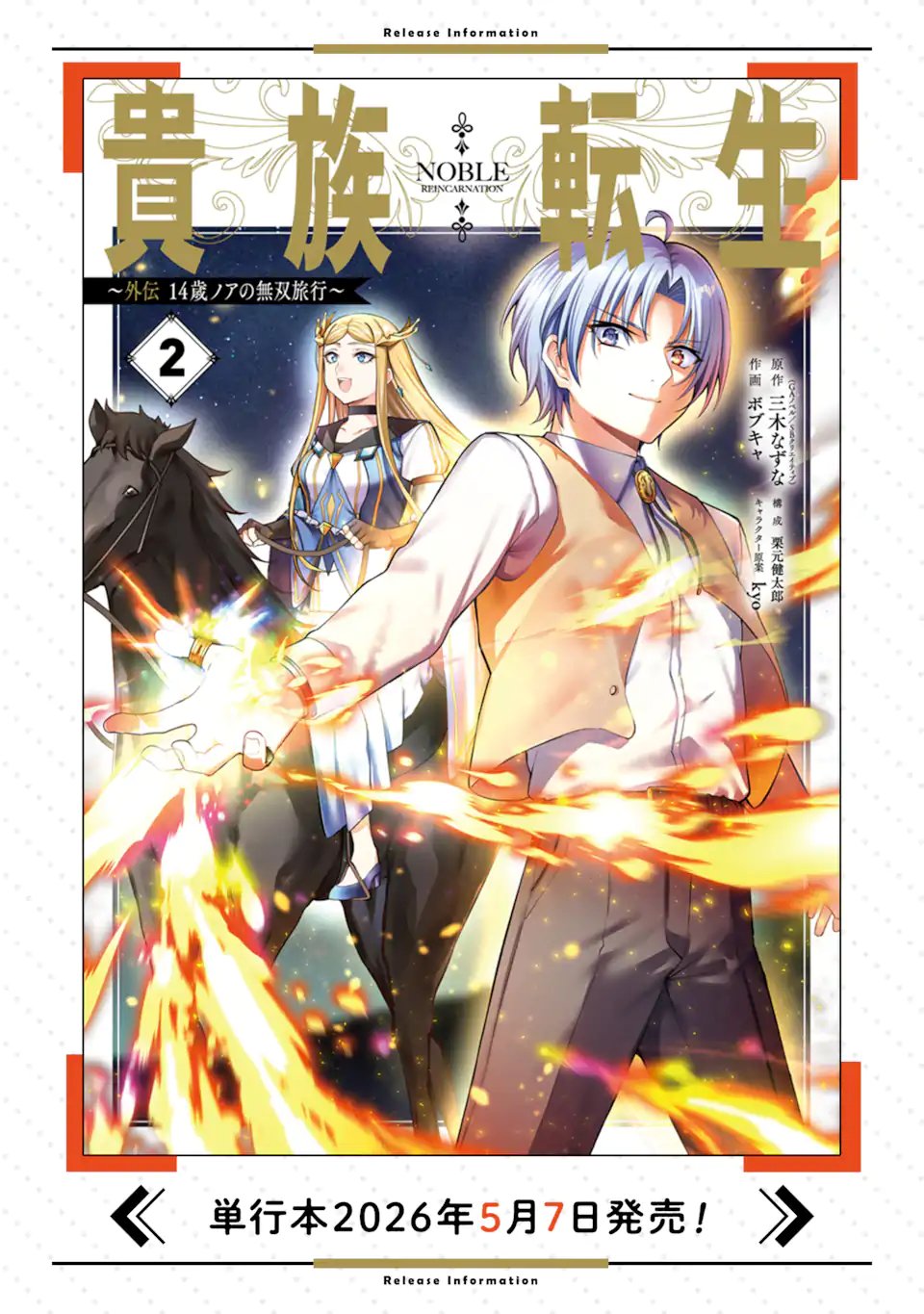 歳ノアの無双旅行 第4.3話 - Page 14