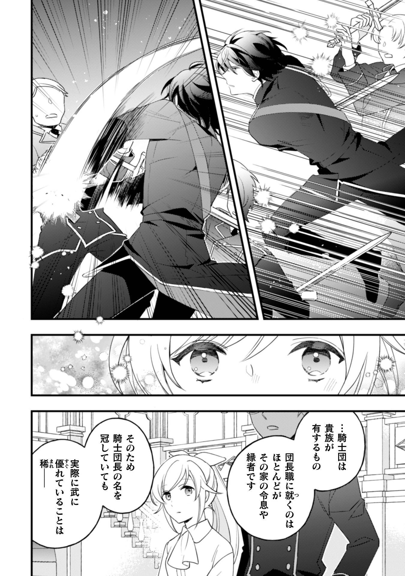 「来世で結婚してくれますか」と誓った部下が、現世では年上の騎士団長様になっていて、本当に結婚を迫られている件 第11話 - Page 13