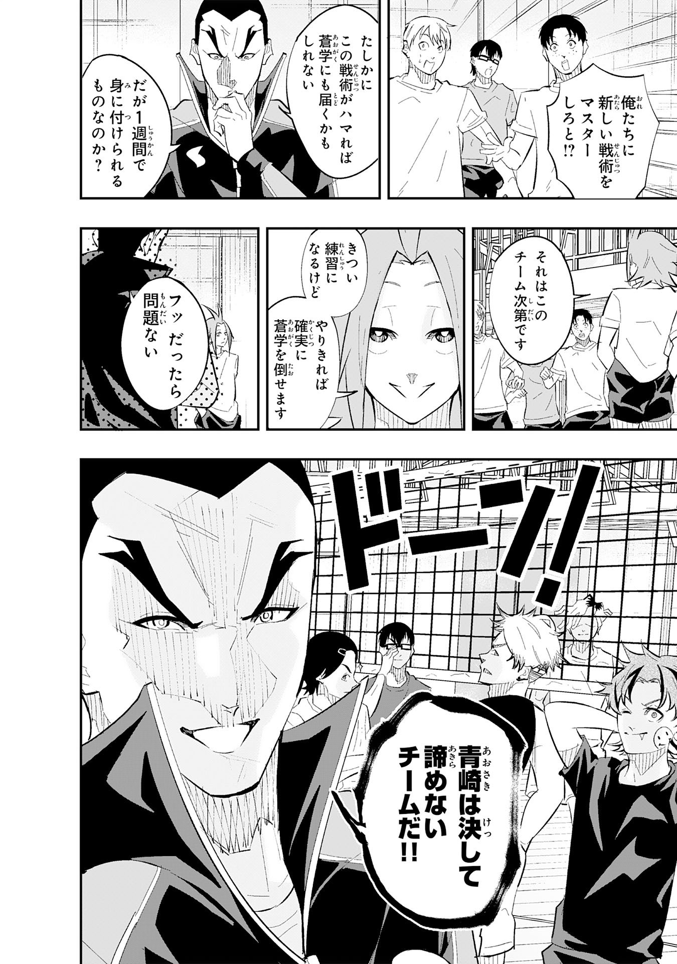 分のエース 第3.1話 - Page 14