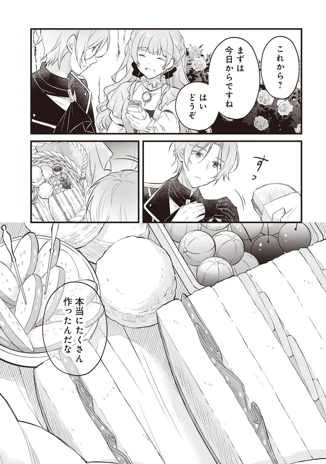 婚約破棄までの 日間 第12.2話 - Page 14