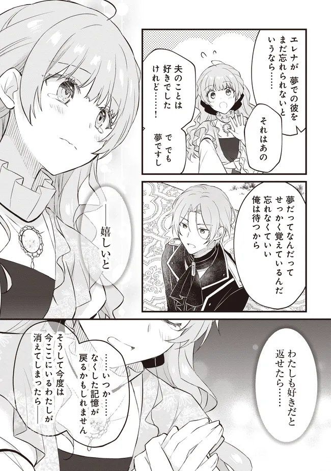 婚約破棄までの 日間 第12.3話 - Page 14
