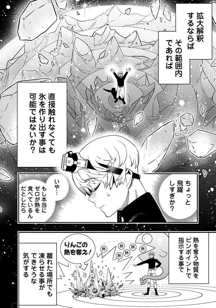 氷核のメテオリア 第21.1話 - Page 14