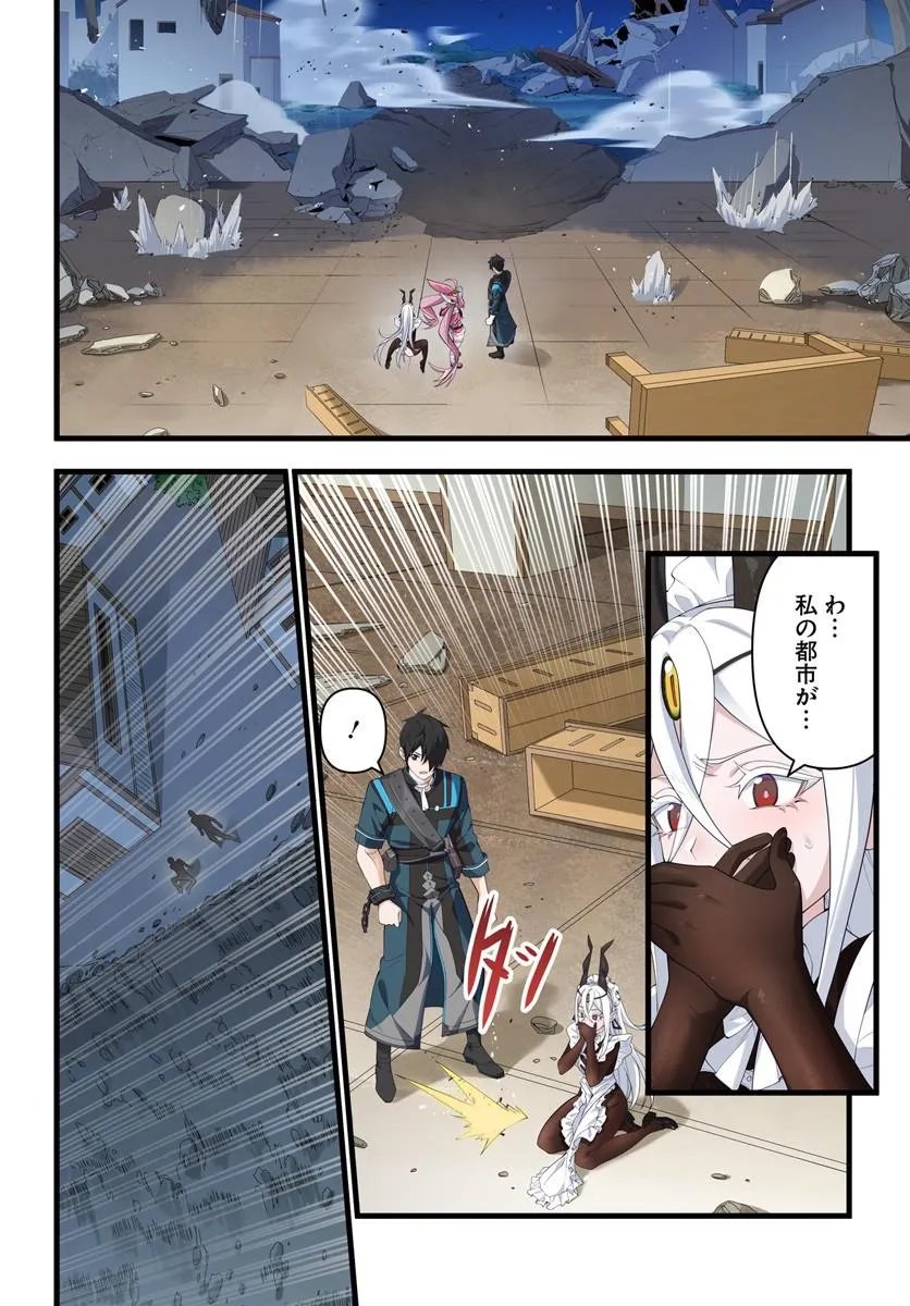 邪神監禁ハーレムで異世界征服 第24.1話 - Page 14