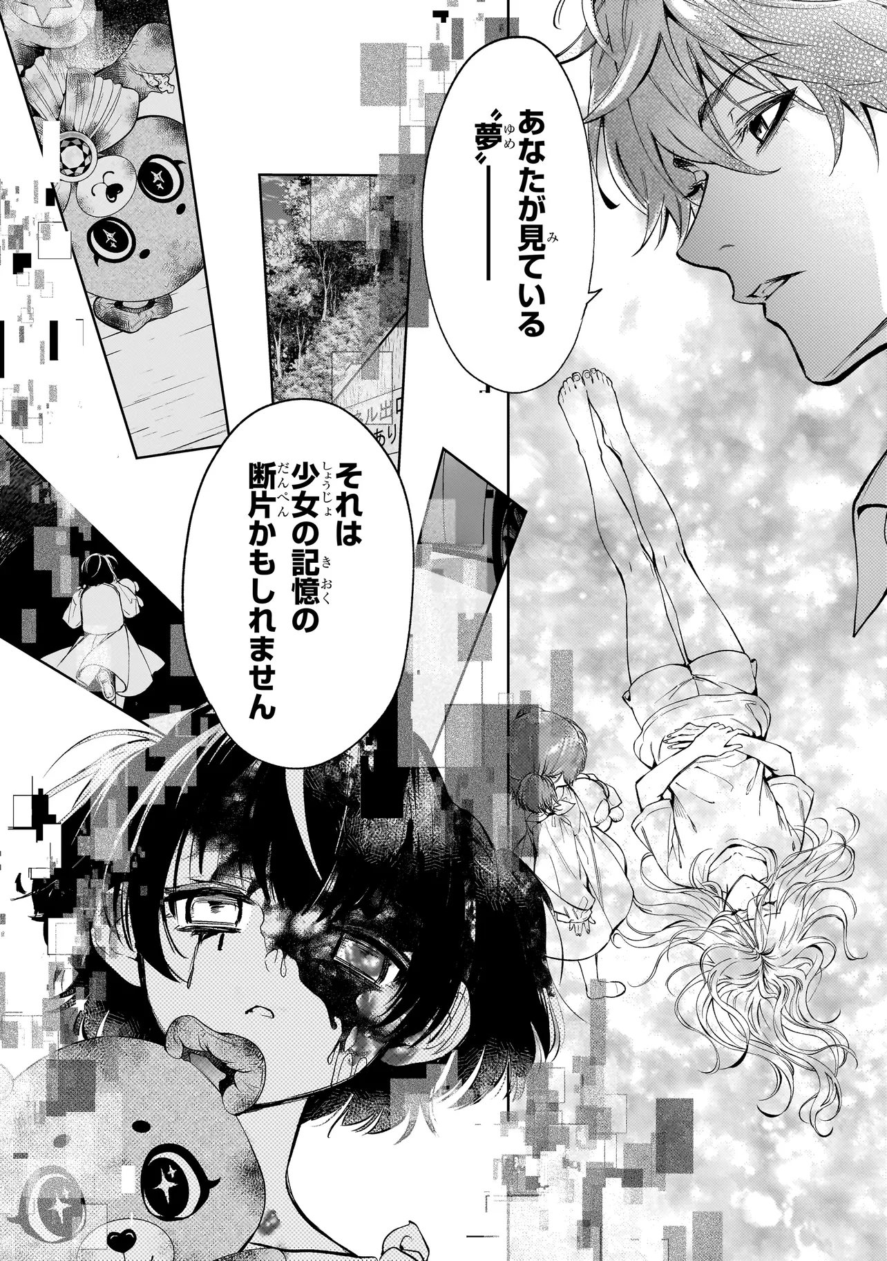 心霊探偵八雲 INITIAL FILE 思考のバイアス 第2.2話 - Page 14