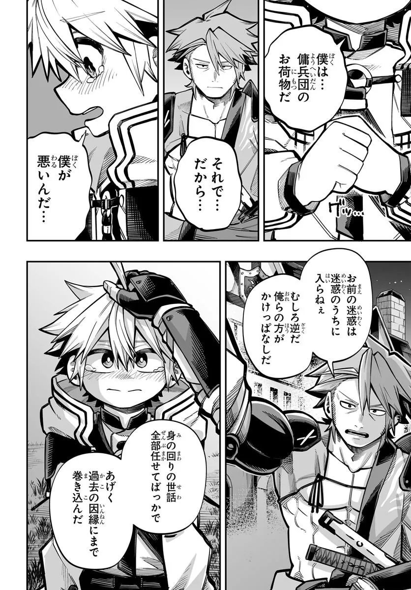 傭兵団の愛し子 死にかけ孤児は最強師匠たちに育てられる 第17.2話 - Page 14