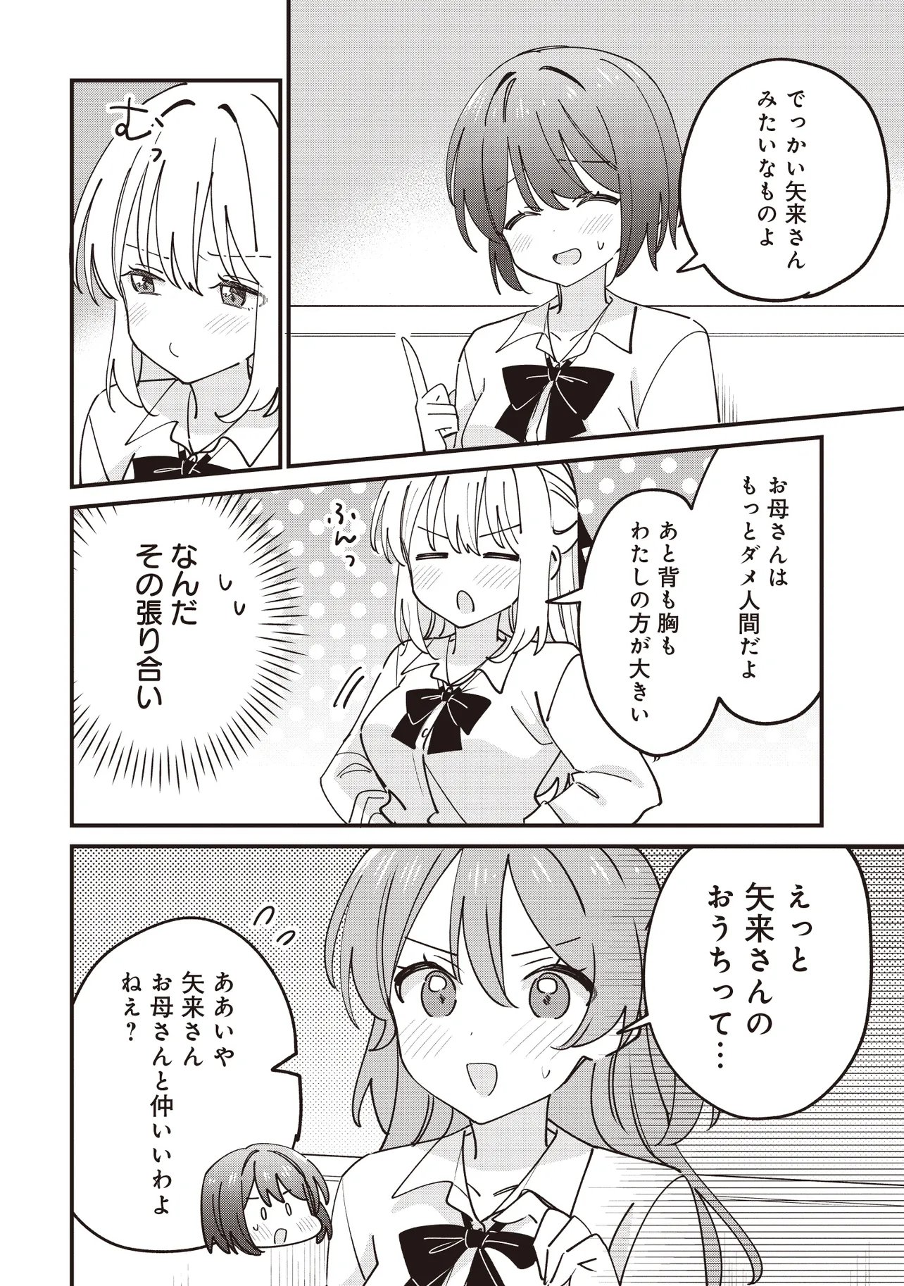 顔だけ良いクラスメイトが、やたらとグイグイ来る百合の話。 第14.1話 - Page 14