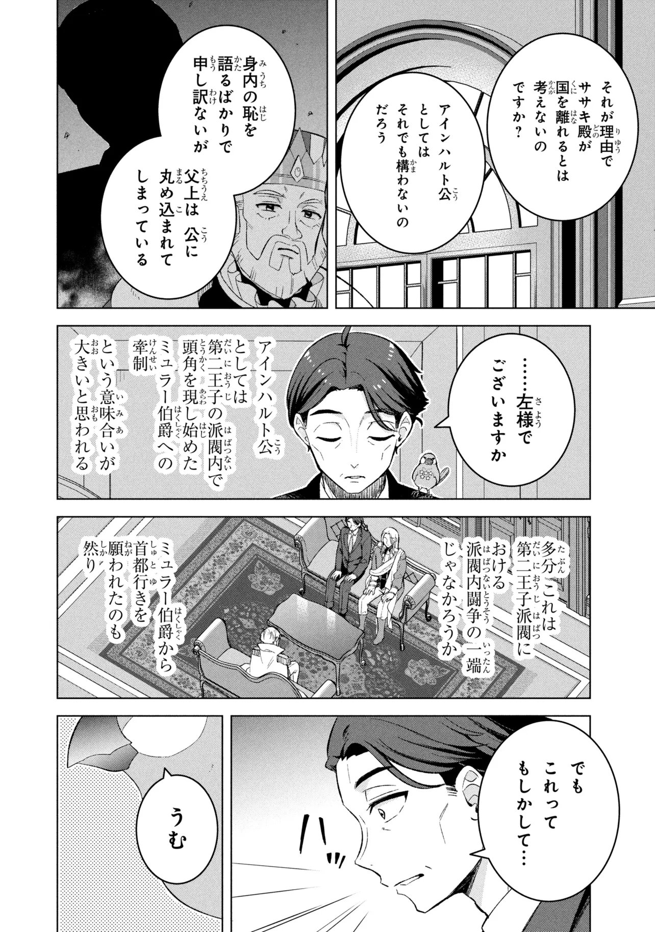 佐々木とピーちゃん 異世界ファンタジーなら異能バトルも魔法少女もデスゲームも敵ではありません 第2話 - Page 14