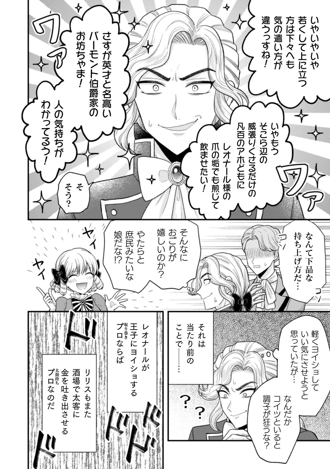女王陛下の特命令嬢リリス・バレンタイン～「ハートの女王」と呼ばれる高慢令嬢が婚約破棄しようと王子をたぶらかすヒロインをスカウトしたら、よりによってとびっきりのバカが来た～ 第8話 - Page 13