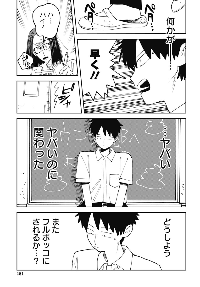 やる気なんかありません 第3話 - Page 37
