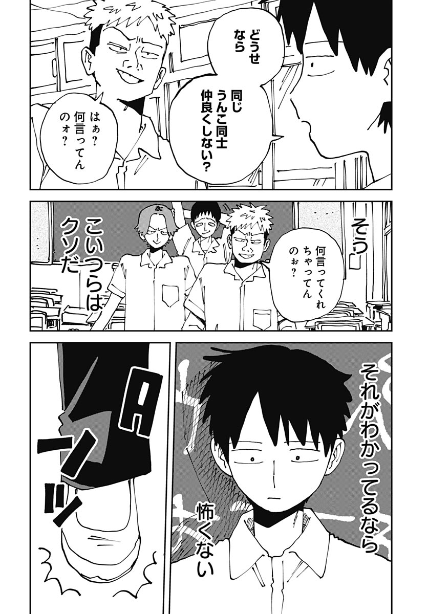 やる気なんかありません 第3話 - Page 40