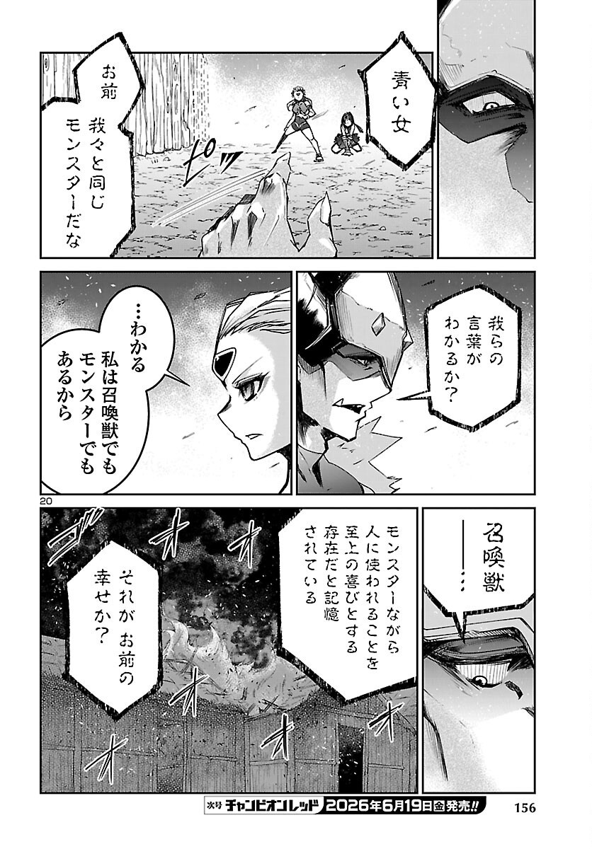 ダンジョンが現れて 年、 歳でダンジョンに挑むことにした。 第24話 - Page 21