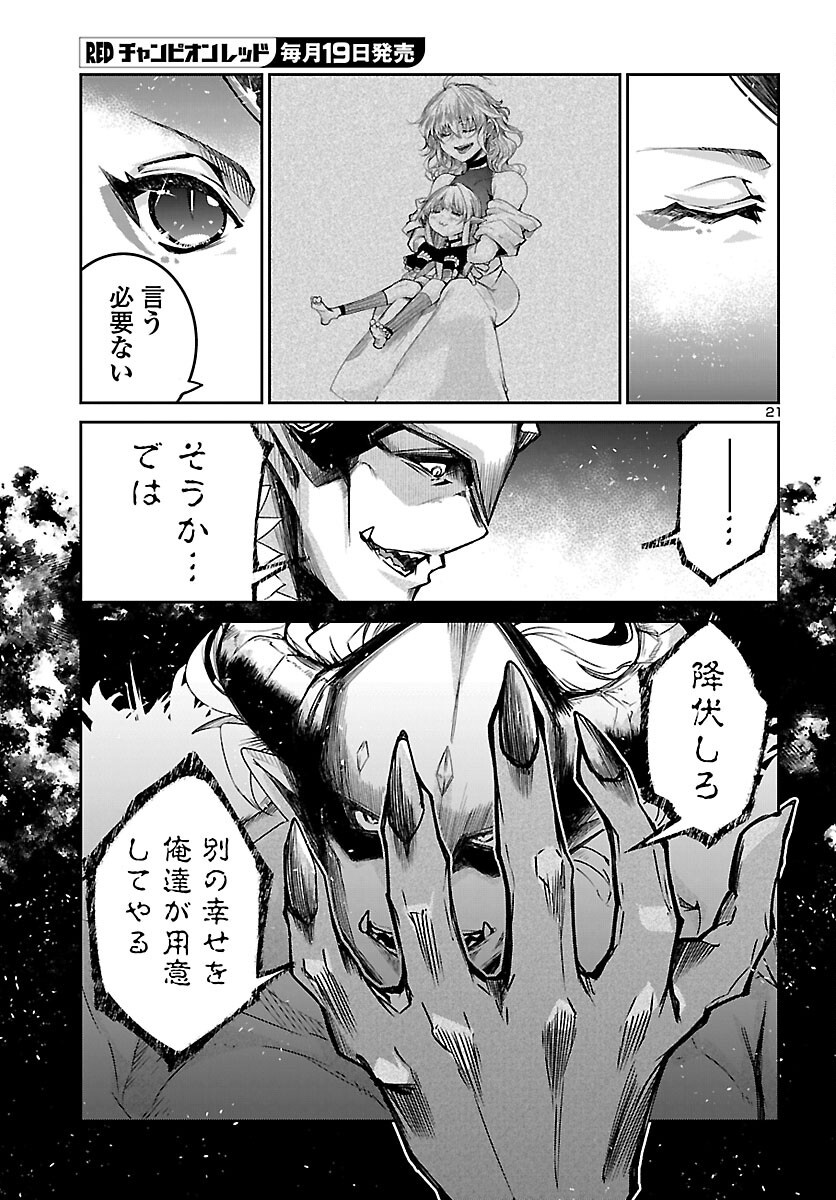ダンジョンが現れて 年、 歳でダンジョンに挑むことにした。 第24話 - Page 22