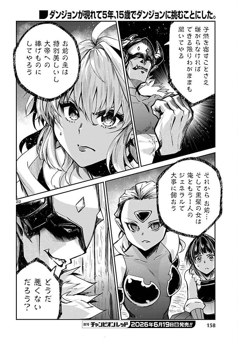 ダンジョンが現れて 年、 歳でダンジョンに挑むことにした。 第24話 - Page 23