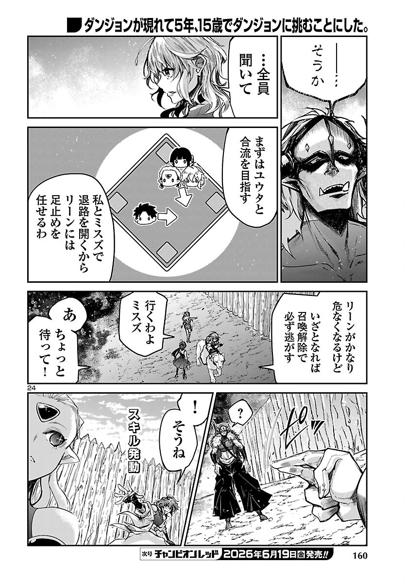 ダンジョンが現れて 年、 歳でダンジョンに挑むことにした。 第24話 - Page 25