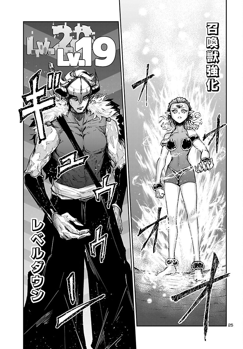ダンジョンが現れて 年、 歳でダンジョンに挑むことにした。 第24話 - Page 26