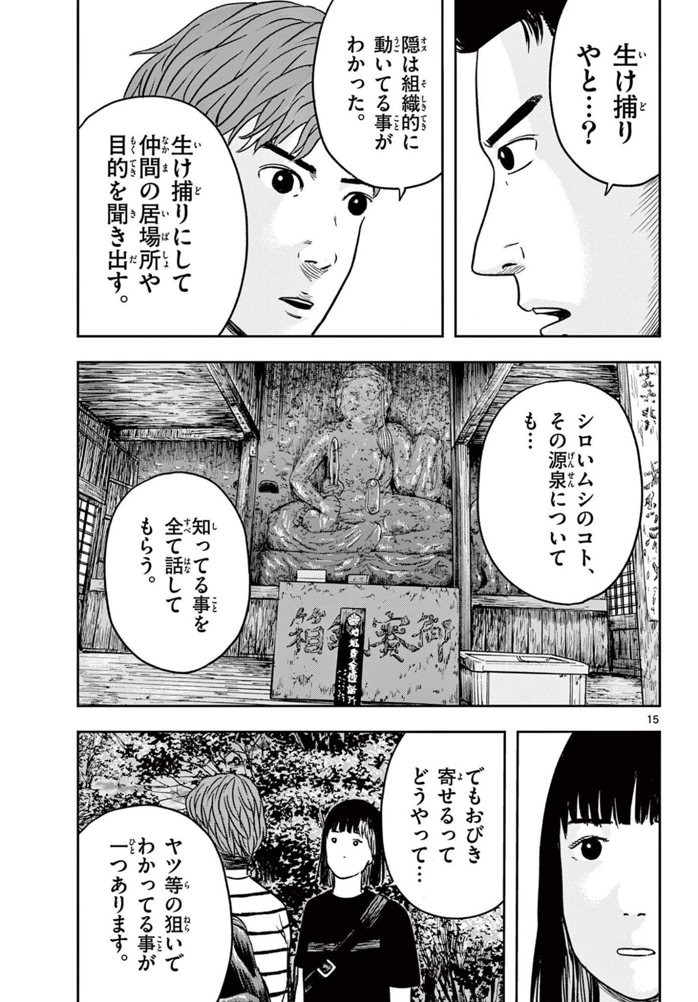 アキナちゃん神がかる 第29.1話 - Page 15