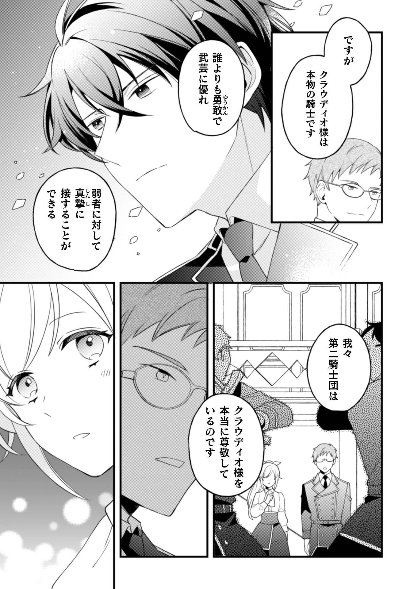 「来世で結婚してくれますか」と誓った部下が、現世では年上の騎士団長様になっていて、本当に結婚を迫られている件 第11話 - Page 14
