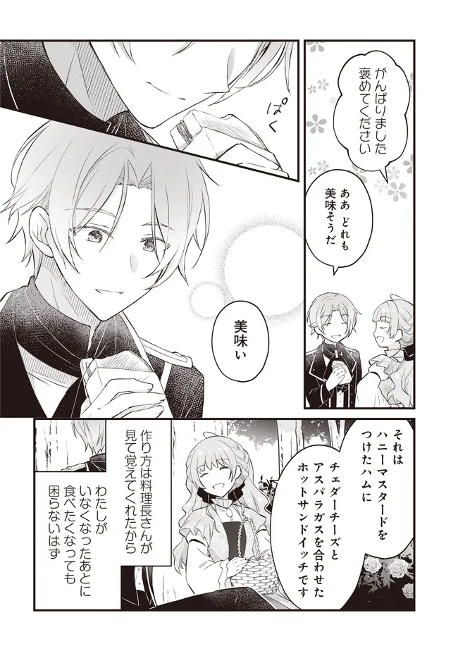 婚約破棄までの 日間 第12.2話 - Page 15