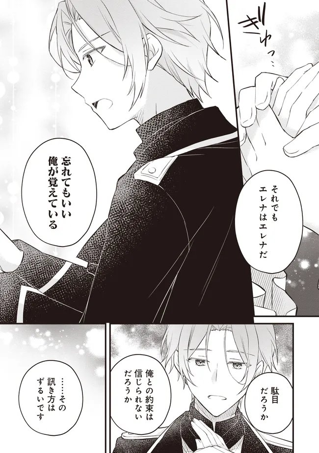 婚約破棄までの 日間 第12.3話 - Page 15