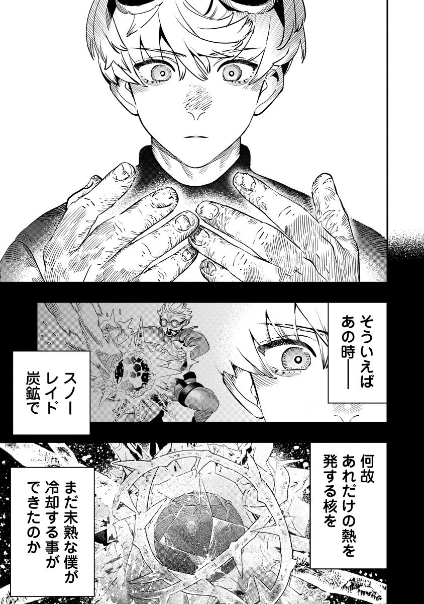 氷核のメテオリア 第21.1話 - Page 15