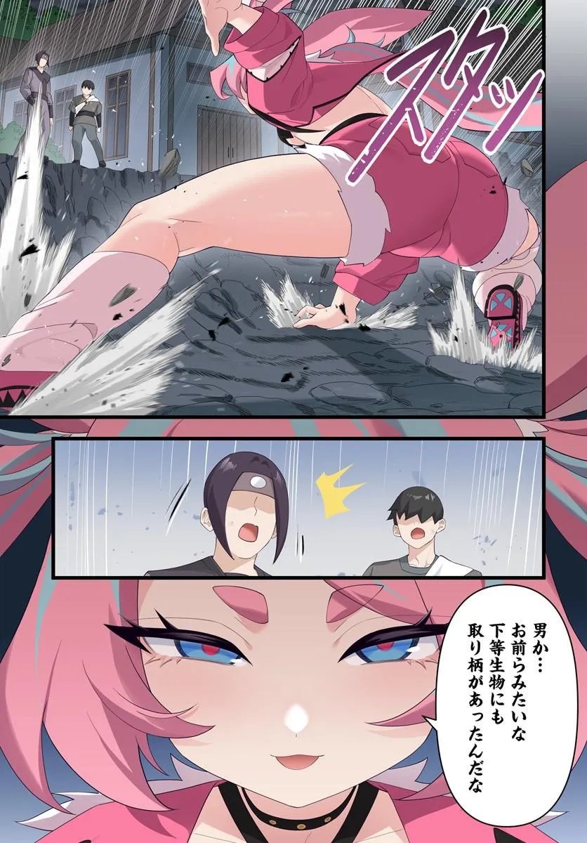 邪神監禁ハーレムで異世界征服 第24.1話 - Page 15