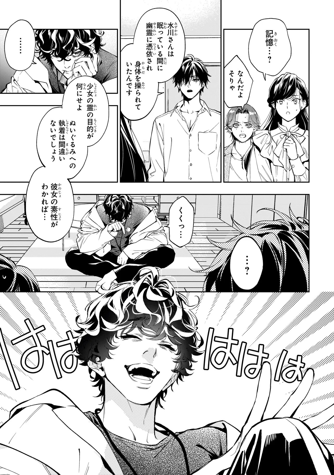 心霊探偵八雲 INITIAL FILE 思考のバイアス 第2.2話 - Page 15