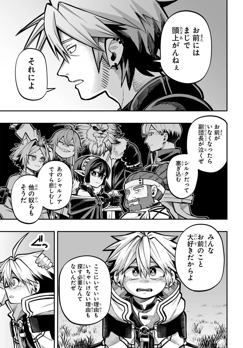傭兵団の愛し子 死にかけ孤児は最強師匠たちに育てられる 第17.2話 - Page 15