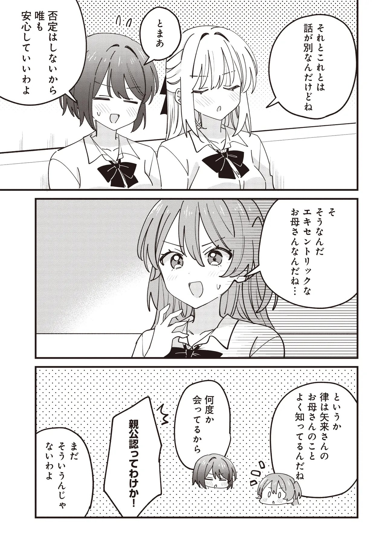 顔だけ良いクラスメイトが、やたらとグイグイ来る百合の話。 第14.1話 - Page 15