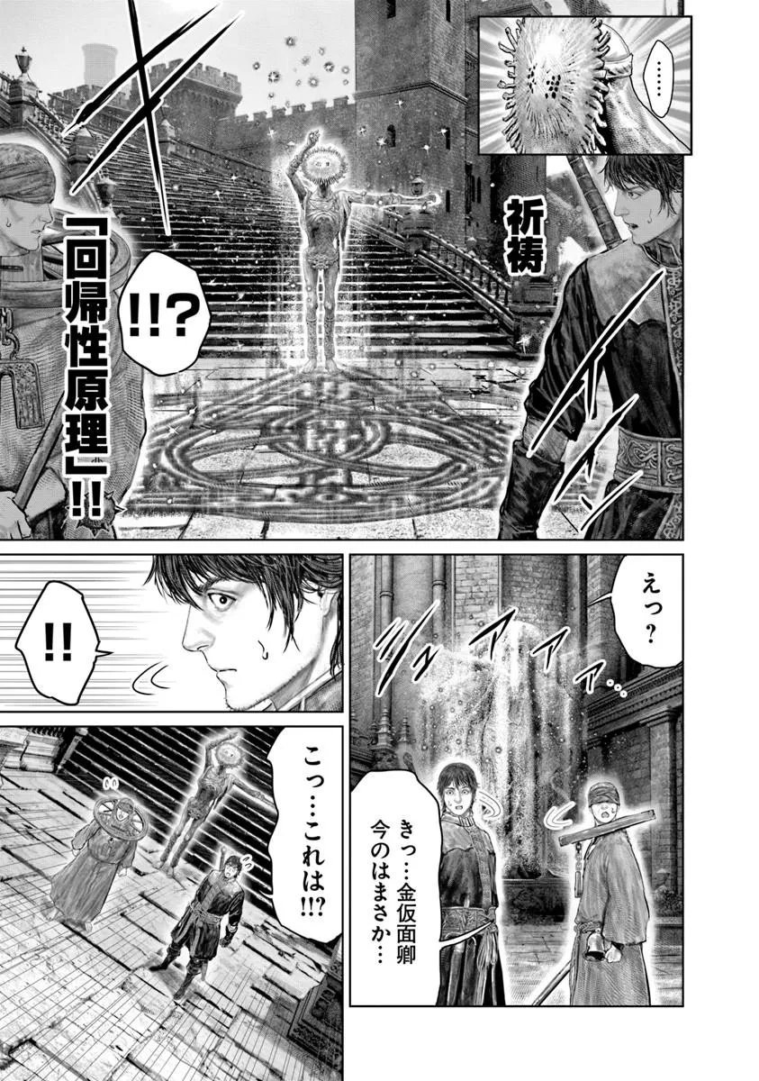黄金樹への道 第85話 - Page 15