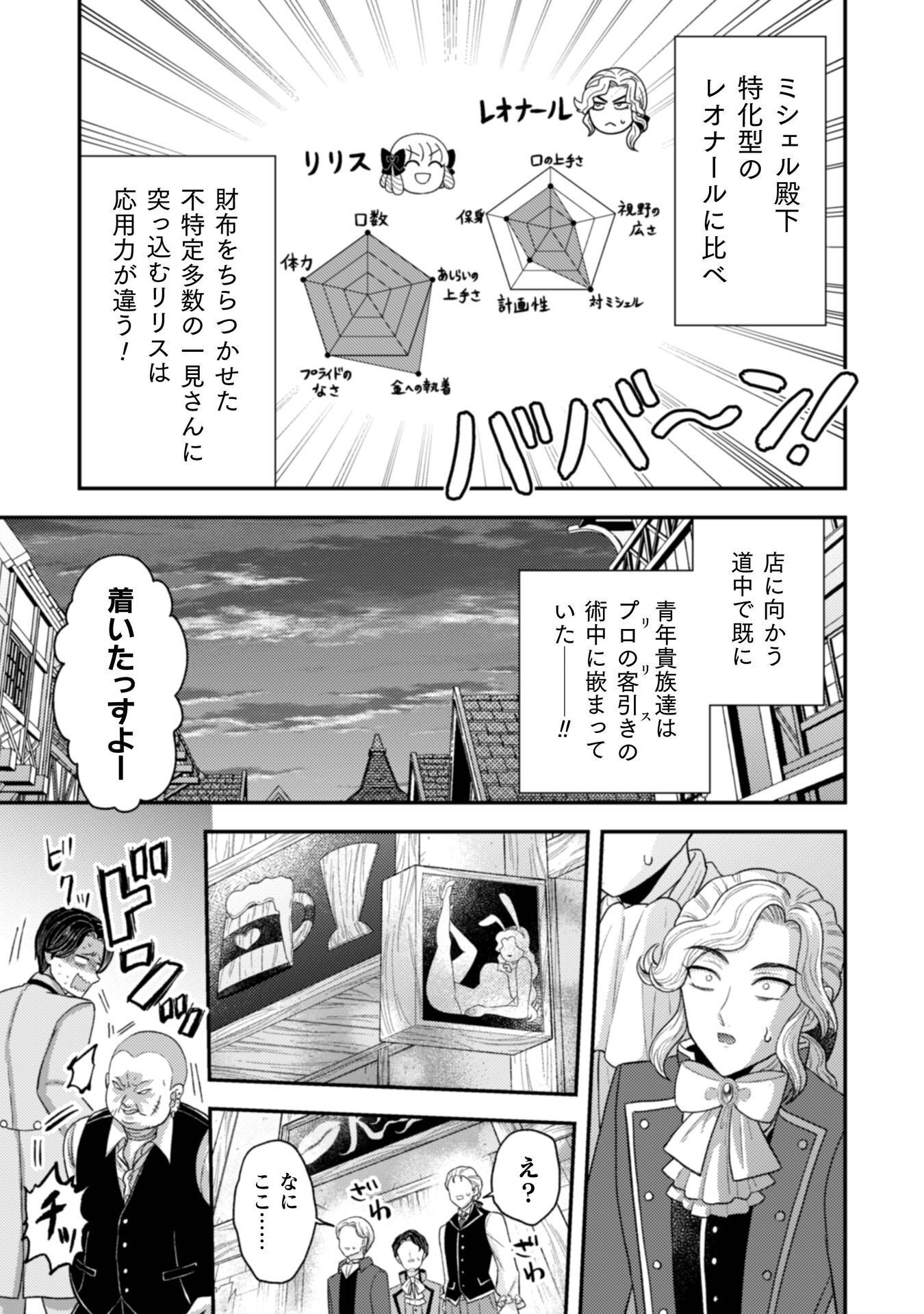 女王陛下の特命令嬢リリス・バレンタイン～「ハートの女王」と呼ばれる高慢令嬢が婚約破棄しようと王子をたぶらかすヒロインをスカウトしたら、よりによってとびっきりのバカが来た～ 第8話 - Page 14