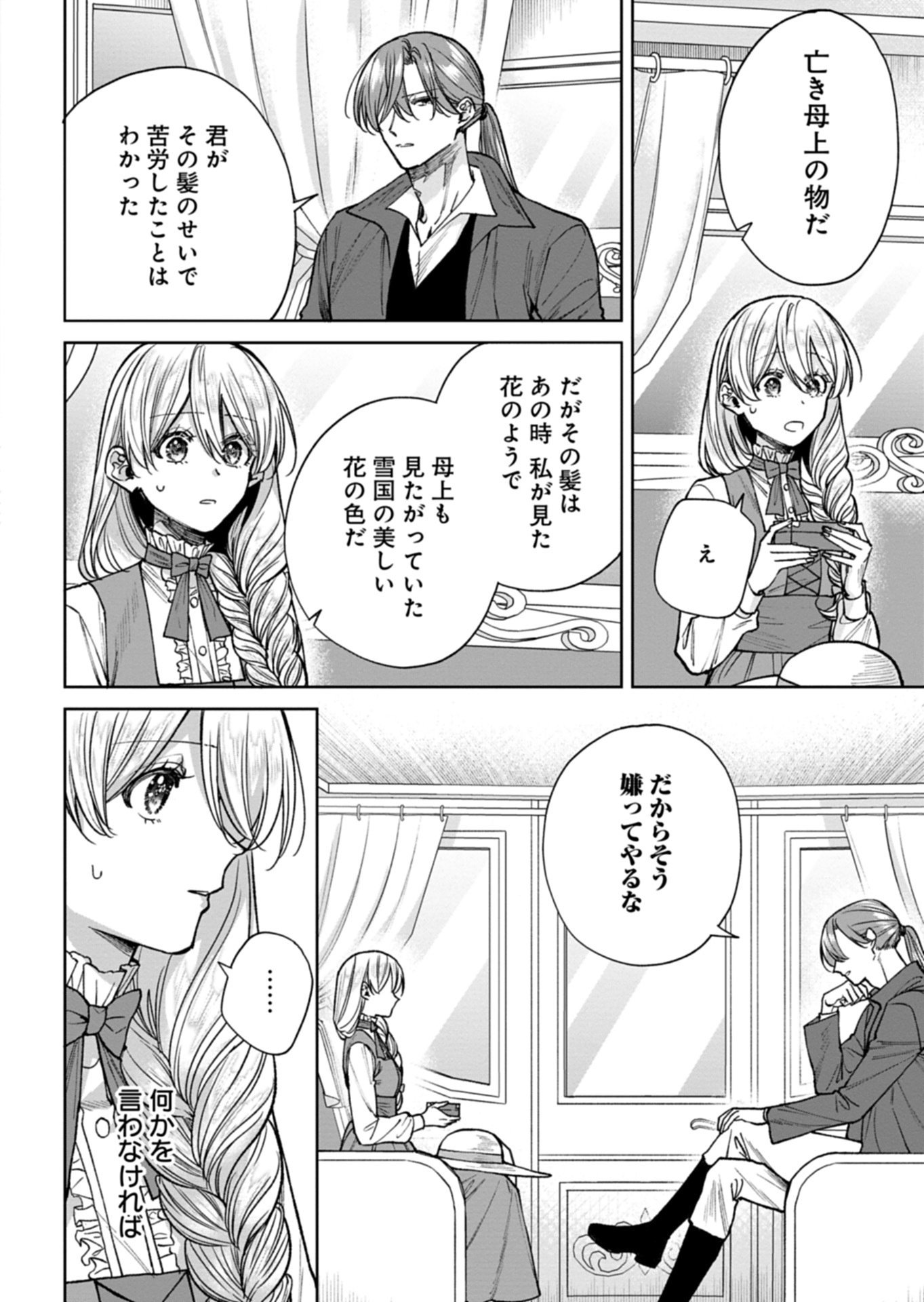 目の前の惨劇で前世を思い出したけど、あまりにも問題山積みでいっぱいいっぱいです。 第16.2話 - Page 15