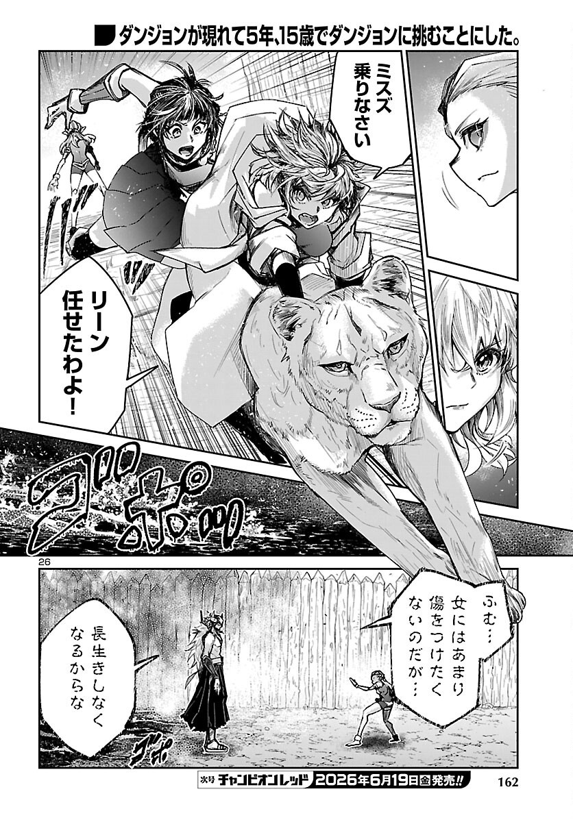ダンジョンが現れて 年、 歳でダンジョンに挑むことにした。 第24話 - Page 27