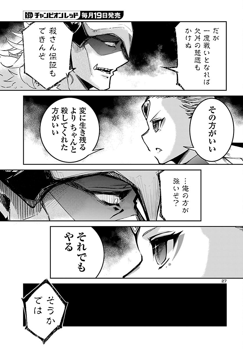 ダンジョンが現れて 年、 歳でダンジョンに挑むことにした。 第24話 - Page 28