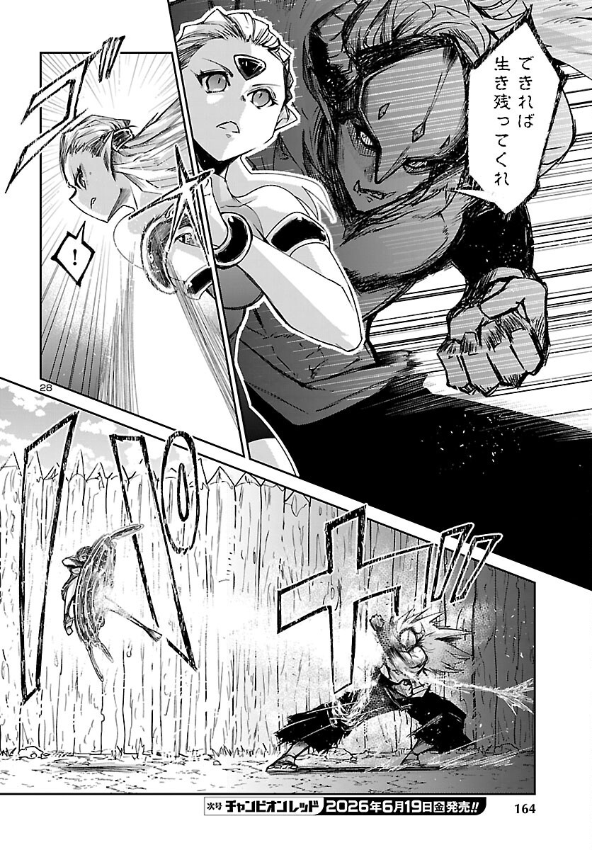 ダンジョンが現れて 年、 歳でダンジョンに挑むことにした。 第24話 - Page 29
