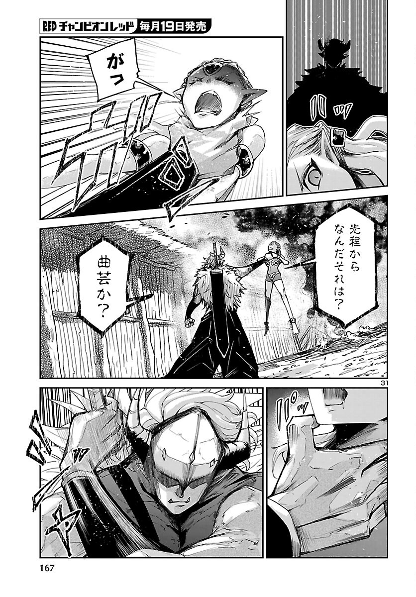 ダンジョンが現れて 年、 歳でダンジョンに挑むことにした。 第24話 - Page 32