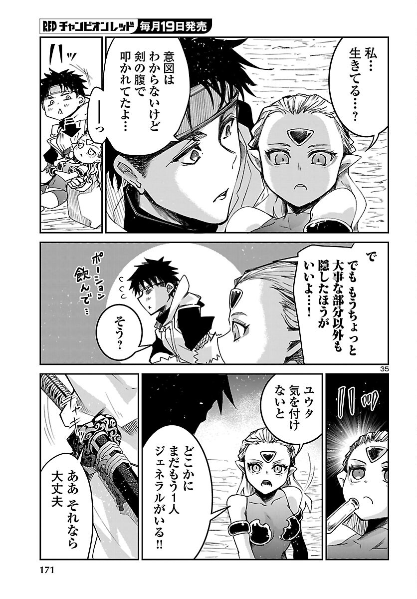 ダンジョンが現れて 年、 歳でダンジョンに挑むことにした。 第24話 - Page 36