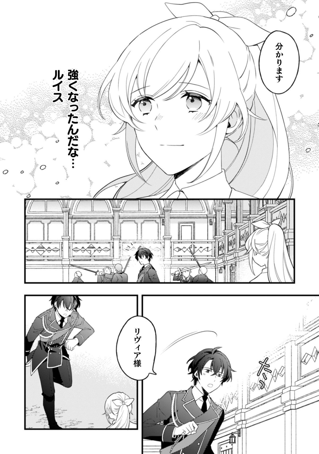 「来世で結婚してくれますか」と誓った部下が、現世では年上の騎士団長様になっていて、本当に結婚を迫られている件 第11話 - Page 15