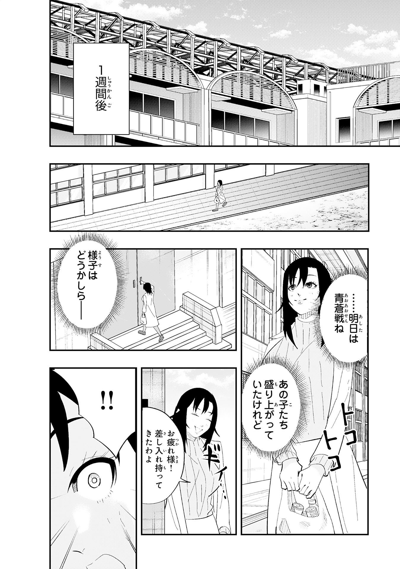 分のエース 第3.1話 - Page 16