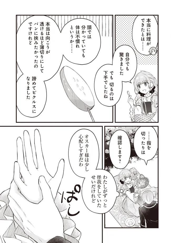婚約破棄までの 日間 第12.2話 - Page 16