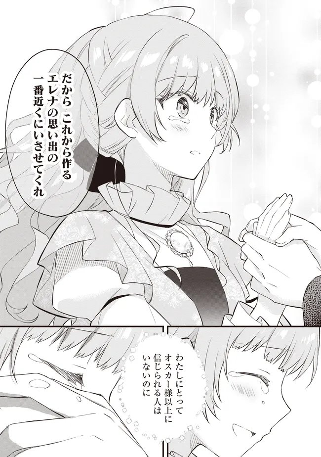 婚約破棄までの 日間 第12.3話 - Page 16