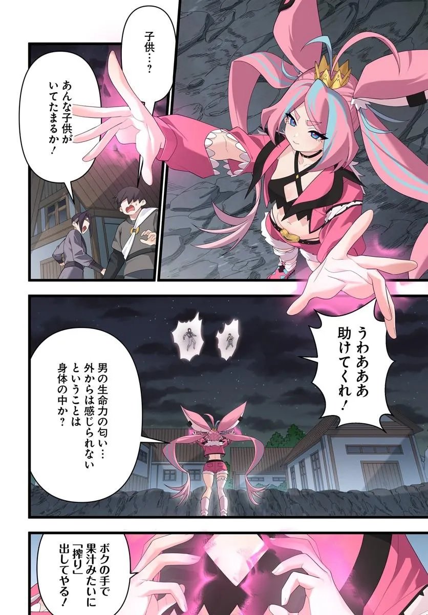 邪神監禁ハーレムで異世界征服 第24.1話 - Page 16