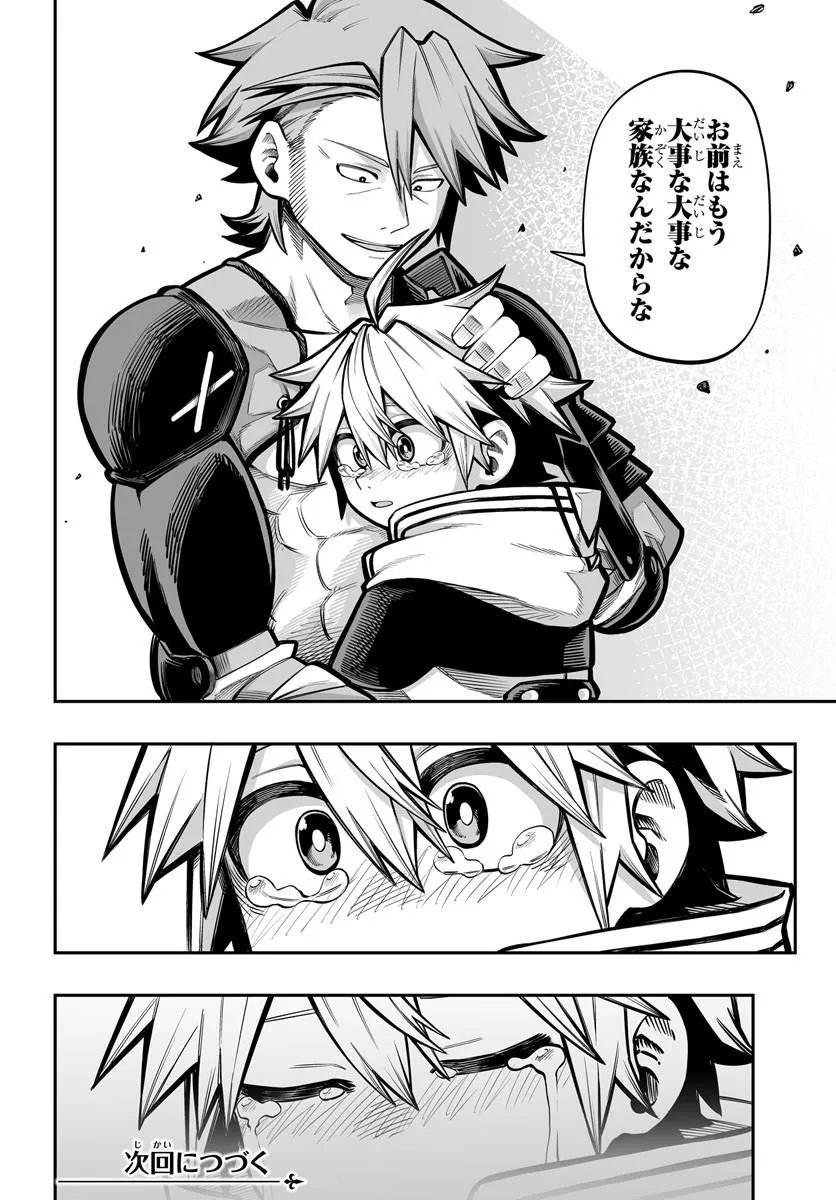 傭兵団の愛し子 死にかけ孤児は最強師匠たちに育てられる 第17.2話 - Page 16
