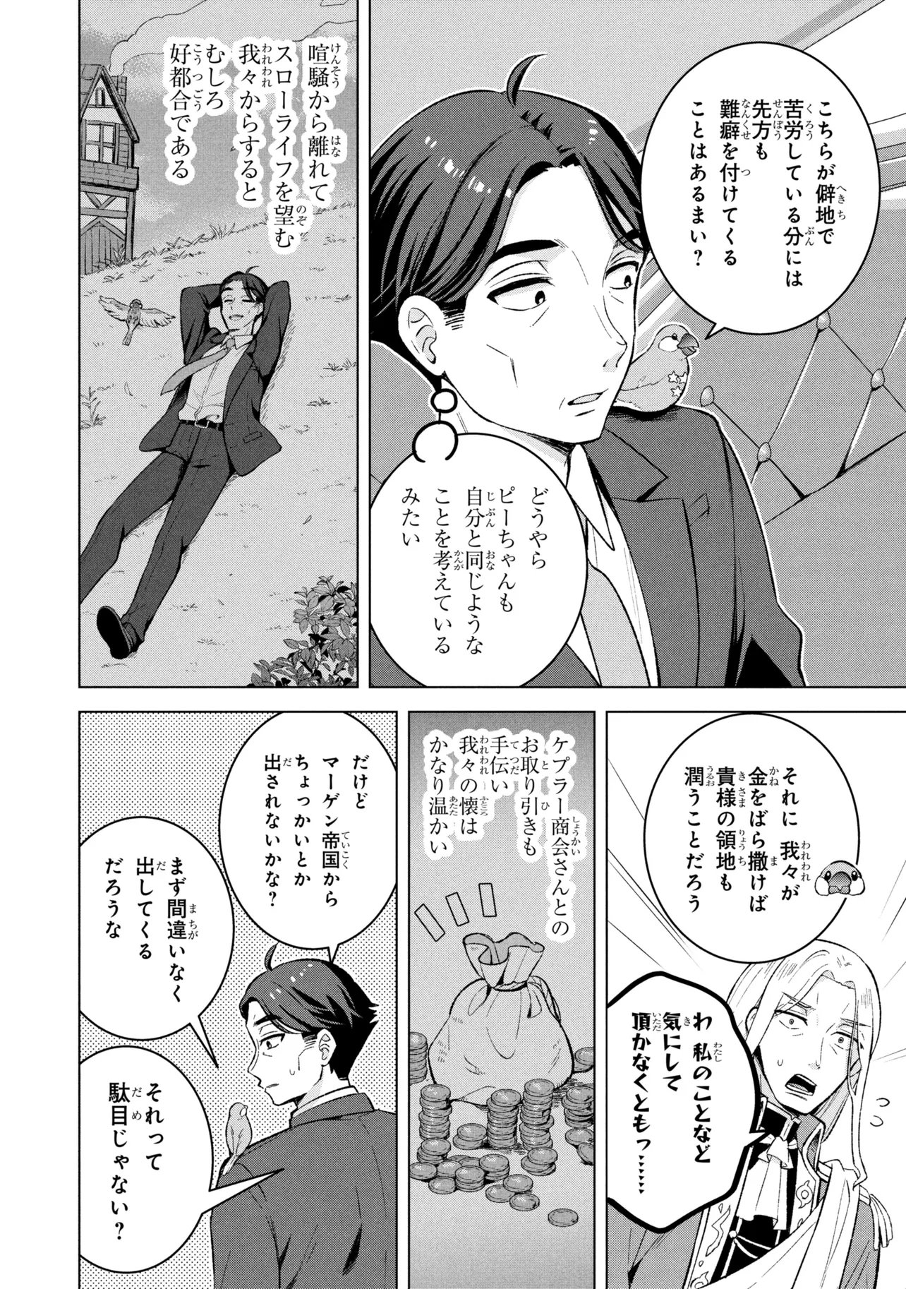 佐々木とピーちゃん 異世界ファンタジーなら異能バトルも魔法少女もデスゲームも敵ではありません 第2話 - Page 16