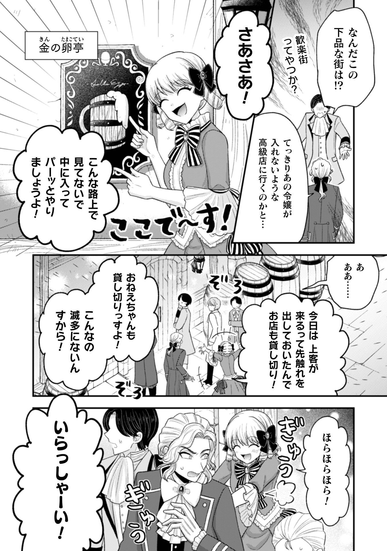 女王陛下の特命令嬢リリス・バレンタイン～「ハートの女王」と呼ばれる高慢令嬢が婚約破棄しようと王子をたぶらかすヒロインをスカウトしたら、よりによってとびっきりのバカが来た～ 第8話 - Page 15